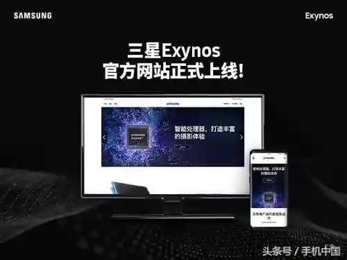 三星处理器中文官网上线 又有新选择