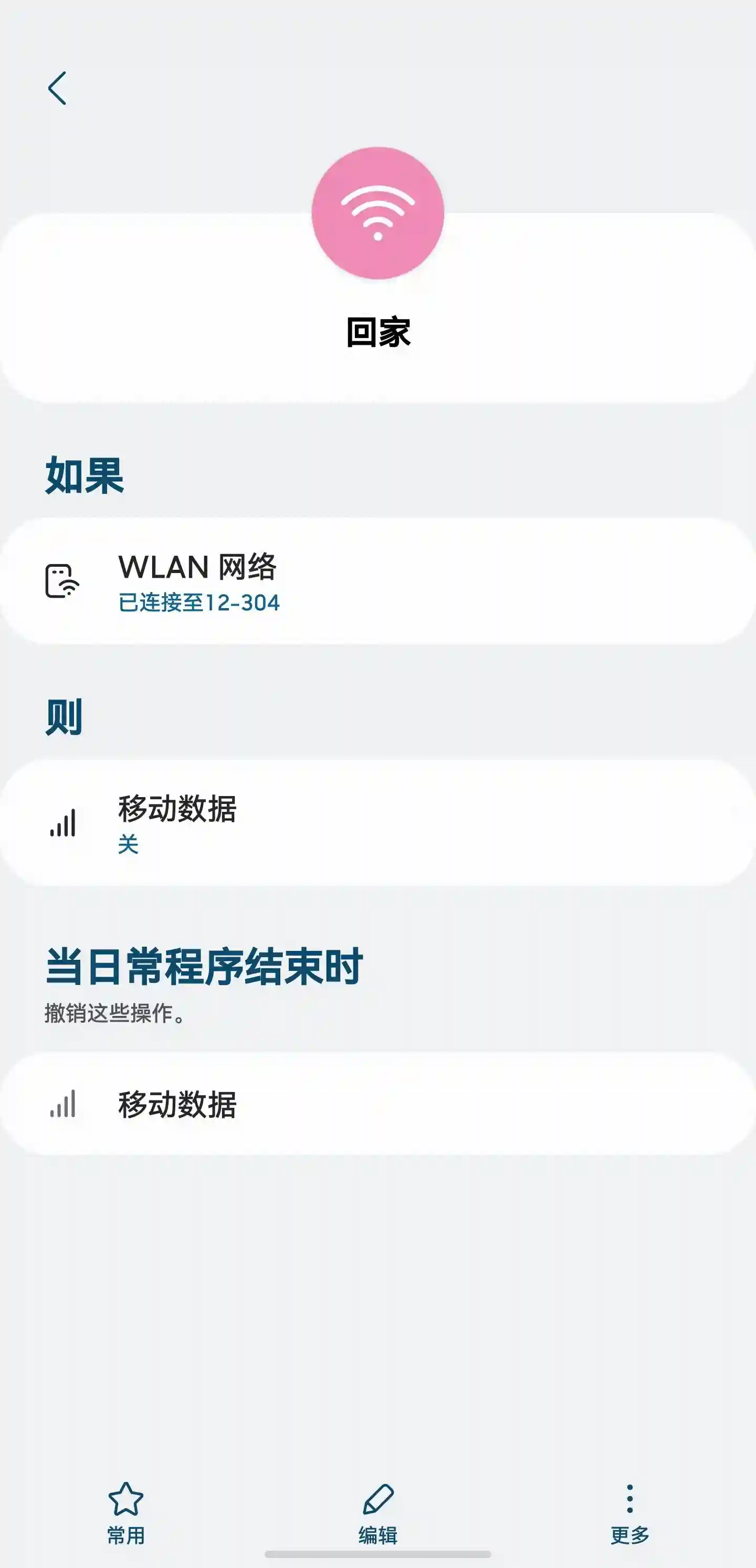 三星手机使用手册之Good Lock篇（三）：bixby日常程序+