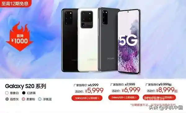 三星S20系列十一直降1000元全系120Hz5999元起
