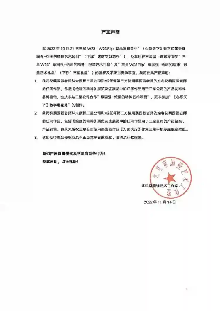 知名艺术家怒斥：三星侵权