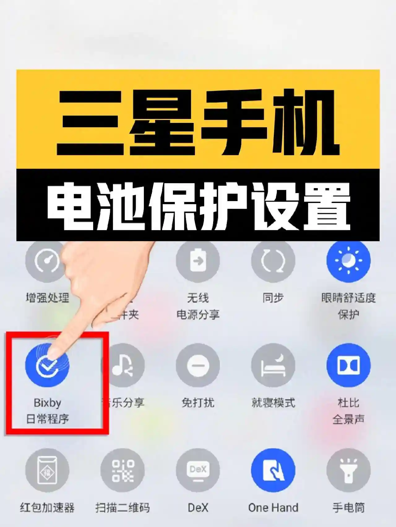 很强！三星电池保养技巧！手机还能再战五年~
