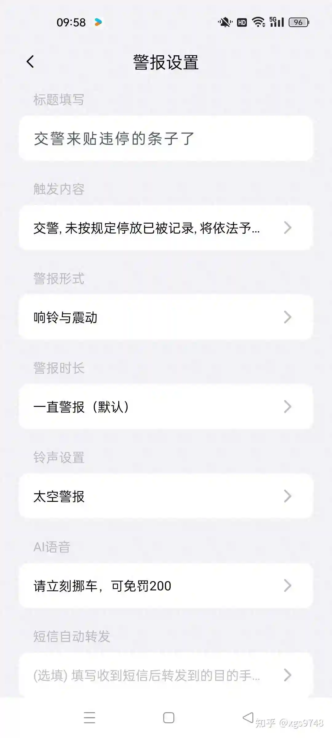 如何针对短信内容或手机号码设置提示音？尤其是违停提醒挪车短信