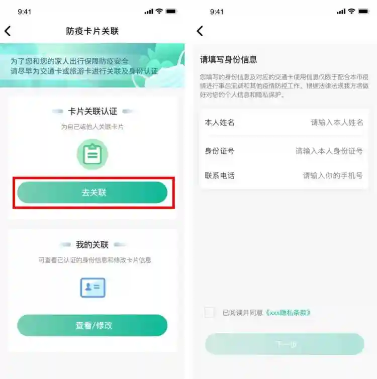 交通卡身份关联开通两小时内成功6000多笔！还需扫“场所码”吗？最新解答→