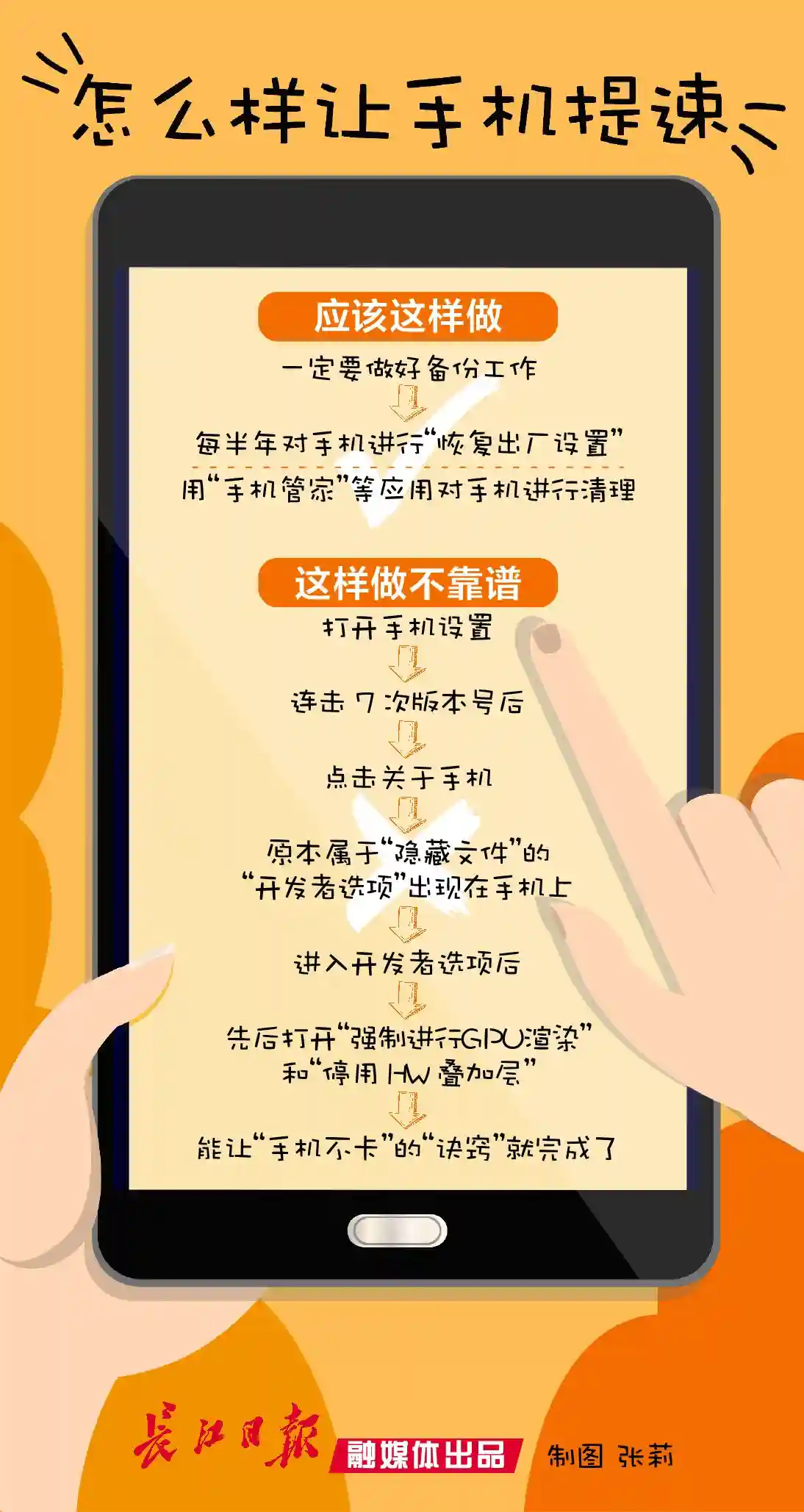 网传打开两个按钮手机就不卡了？专家：别乱用！否则……