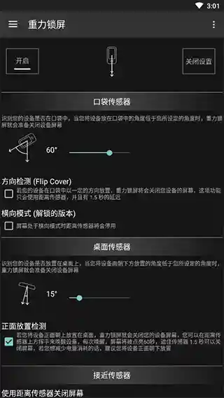 重力锁屏——手机解锁新姿势