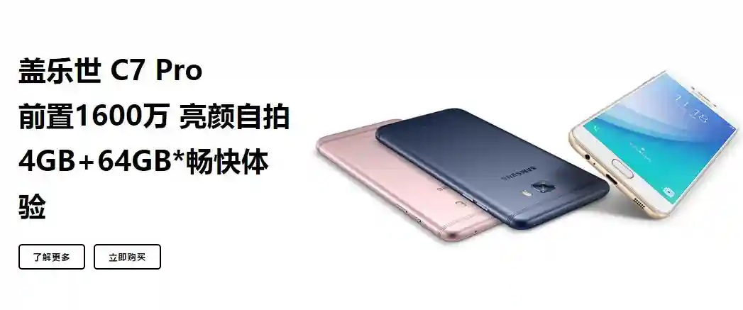 三星C7 Pro专门阻击vivo而来，连宣传口号都如此相似