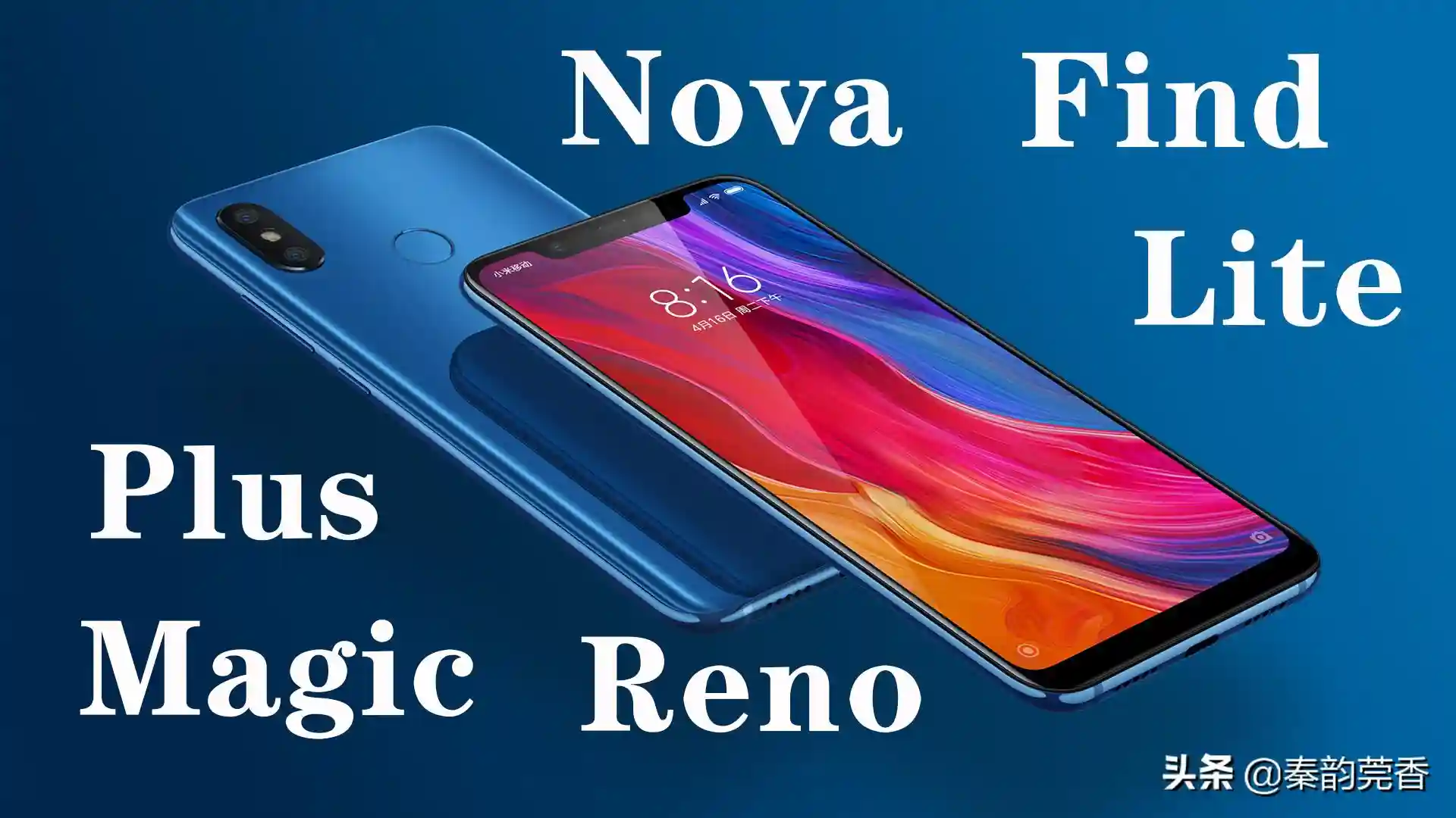 手机型号中Plus、Magic、Reno、Nova都是啥意思？一篇文章讲清楚