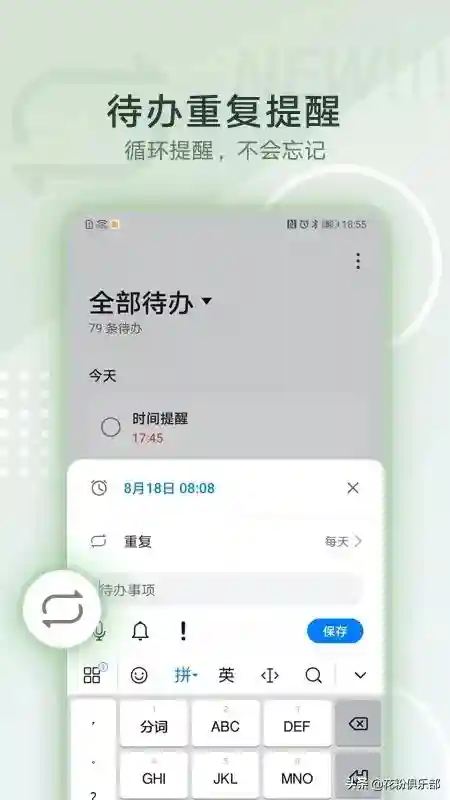 这个待办重复提醒新功能，健忘星人必须安排