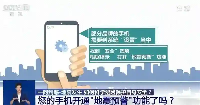 10秒教您开通地震预警功能