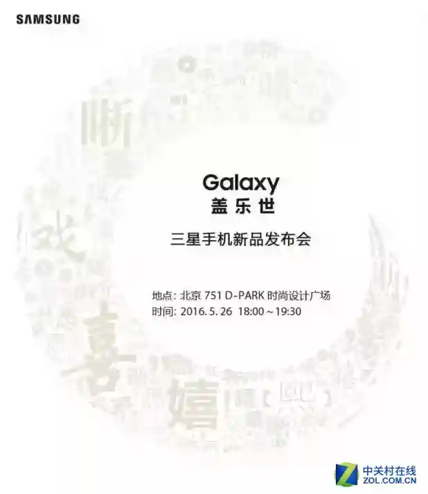 三星盖乐世C中国发布会 看直播点这里
