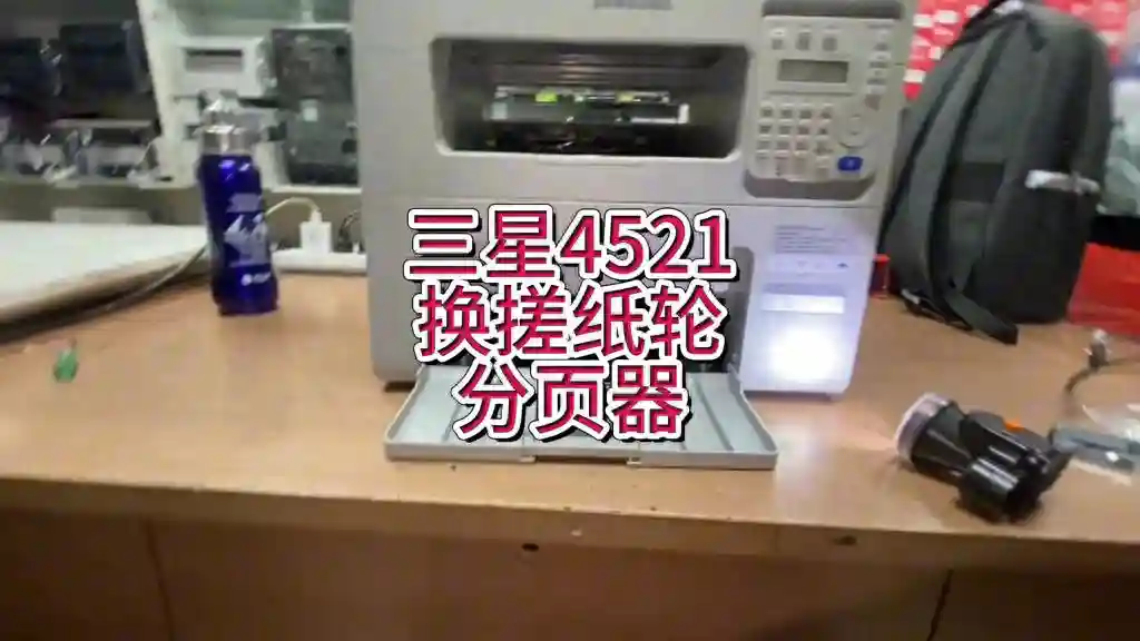 三星4521，卡纸，多页上纸，不进纸，更换搓纸轮分页器