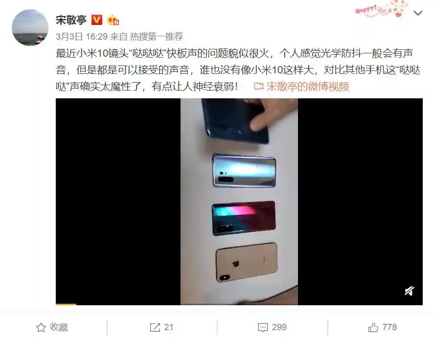 为什么小米10摇晃时会发出"快板"声？原因揭秘：不是OIS的问题