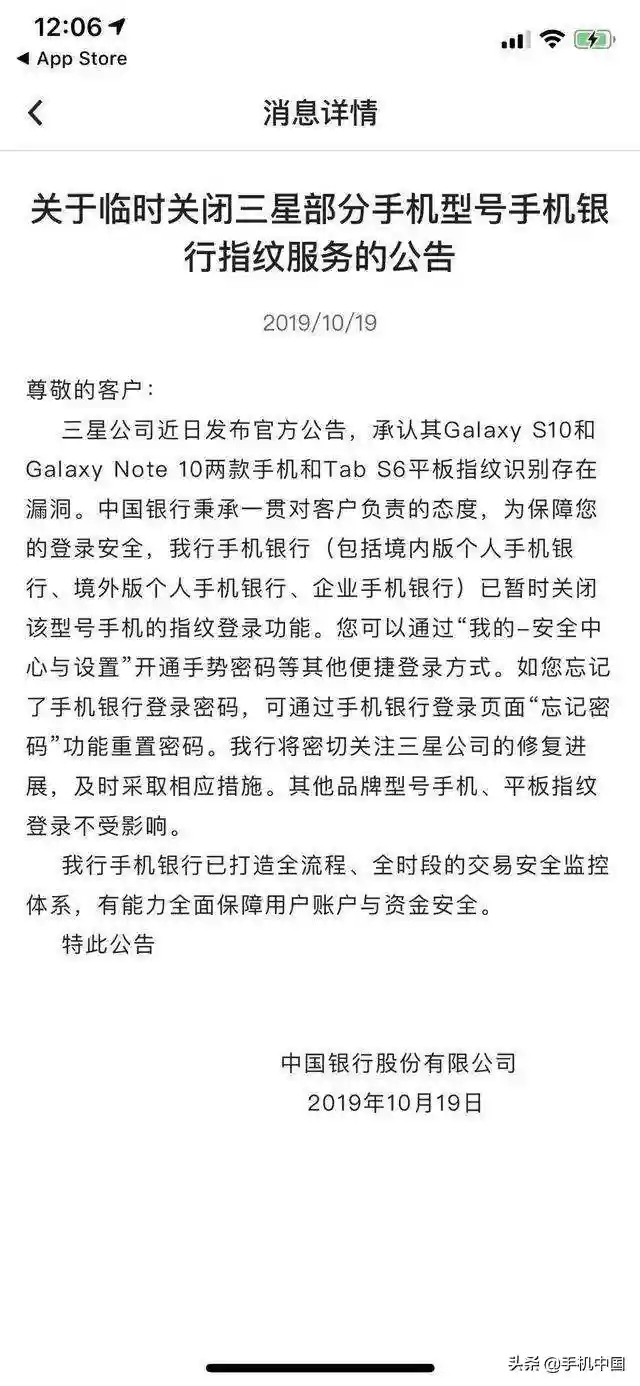 中国银行：已暂停三星部分手机指纹登录手机银行功能